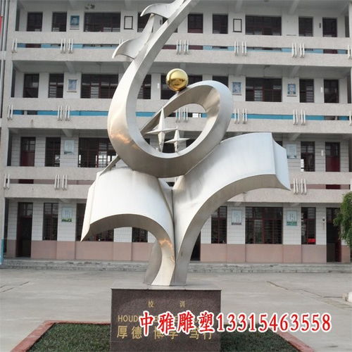 白城中雅雕塑 打造卓越的大型不銹鋼校園文化雕塑